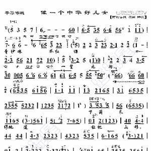 平原作战 做一个中华好儿女_歌曲简谱_词曲:暂无 恒流星制谱