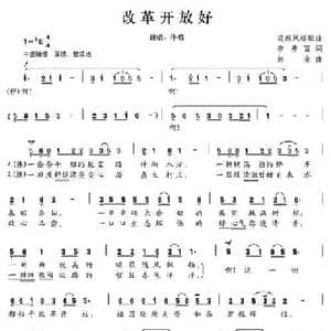 改革开放好_民歌简谱_词曲:李开富 赵金