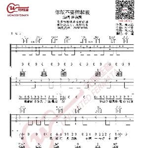 田馥甄 你就不要想起我 吉他谱_歌曲简谱