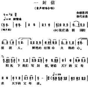 一封信_儿歌乐谱_词曲:朱继胜 徐代泉