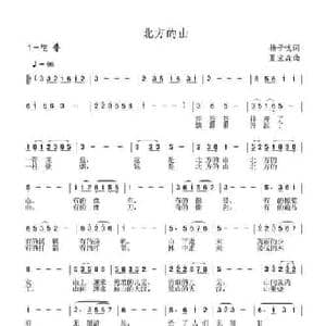 北方的山_民歌简谱_词曲:杨子忱 夏宝森