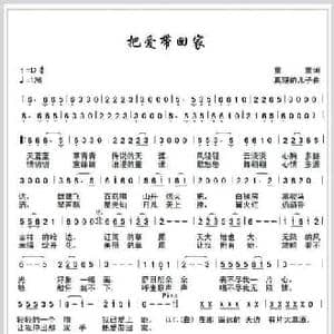 把爱带回家_民歌简谱_词曲:童童 真理的儿子