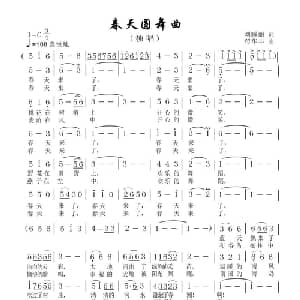 春天圆舞曲_美声唱法乐谱_词曲:刘瞬丽 苟华丰