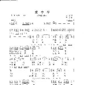 爱中华_歌曲简谱_词曲:车行 李昕