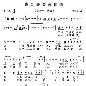 离别还会再相逢_通俗唱法乐谱
