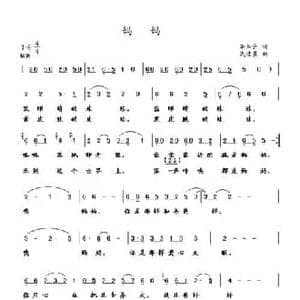 妈妈_民歌简谱_词曲:李如会 武进勇