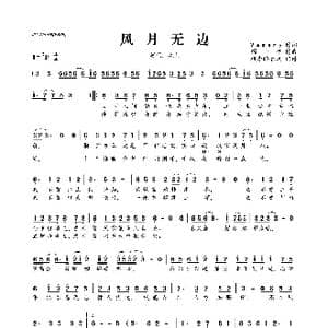 ​风月无边_歌曲简谱_词曲:Vagary 锦小咕