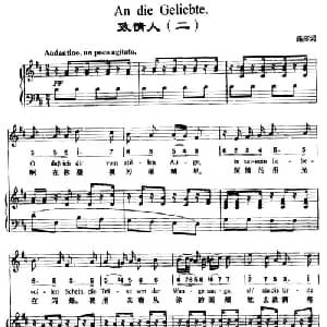 致情人_外国歌谱_词曲:施多 贝多芬曲 周文楠译配