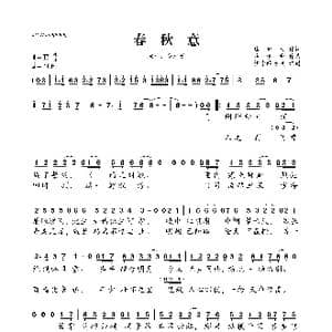 春秋意_歌曲简谱_词曲:琉璃夭 执素兮