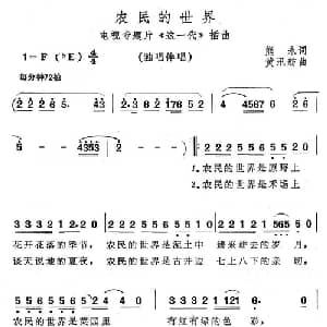 农民的世界_合唱歌谱_词曲:熊永 黄汛舫
