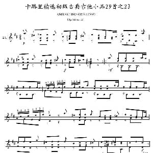 卡路里精选初级古典吉他小品29首之23 吉他谱