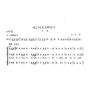 我们的家乡解放了_歌曲简谱_词曲:字原 陈志昂