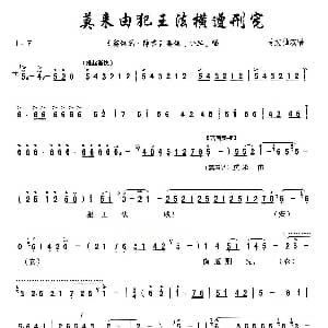 秦腔 莫来由犯王法横遭刑宪 窦娥冤 窦娥唱段 马友仙