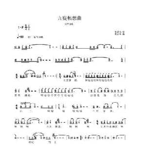九嶷畅想曲_民歌简谱_词曲:夏劲风 唐孟冲