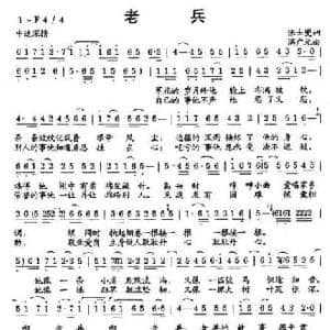 老兵_民歌简谱_词曲:张士燮 满广元