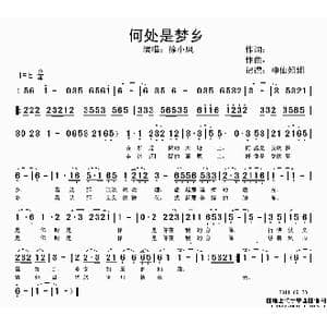 何处是梦乡_歌谱投稿