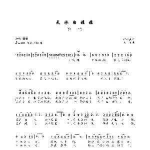 天水白娃娃_歌曲简谱_词曲:倪永盛 向东
