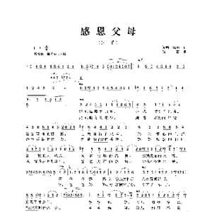 感恩父母_歌谱投稿_词曲:闻鸣 张秦 张秦