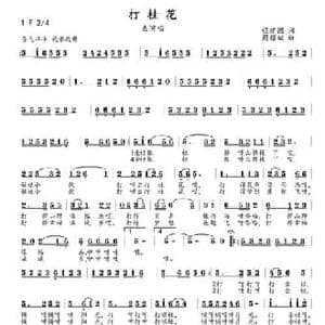 打桂花_民歌简谱_词曲:程建国 周耀斌