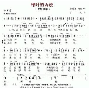 绿叶的诉说_歌曲简谱_词曲:孙建国 隋兵 宝文