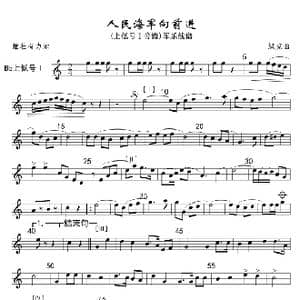 7人民海军向前进 上低号Ⅰ分谱 军乐线_歌曲简谱_词曲: 魏群