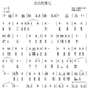 当兵的男儿_民歌简谱_词曲: 许宝仁