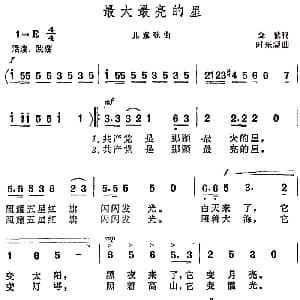 最大最亮的星 钢琴谱 金波 时乐蒙