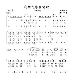 我的气球会唱歌_歌谱投稿_词曲:华涛琛 林梦