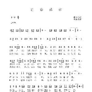 青春驿站_歌曲简谱_词曲:孙国良 黄永杰