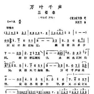 万叶千声_民歌简谱_词曲:欧阳修 刘家昌