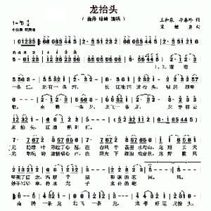 龙抬头_歌曲简谱_词曲:王和泉 李春吟 宋继勇