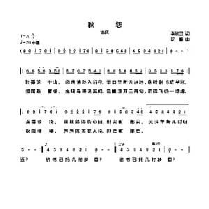 秋怨_歌曲简谱_词曲:李欣瑶 罗鹏