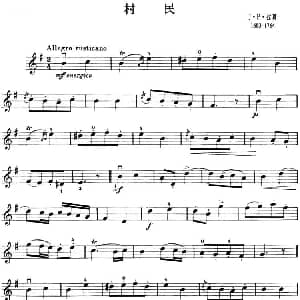 小提琴谱 | 村民 拉莫