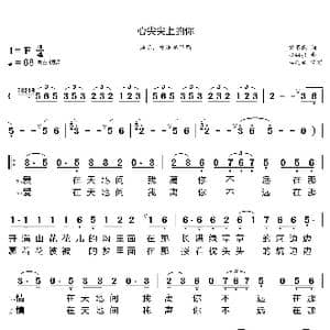 心尖尖上的你_歌曲简谱_词曲:曹军民 柳强强
