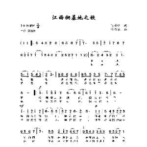 江西铜基地之歌_歌曲简谱_词曲:陈晓明 孙效祖