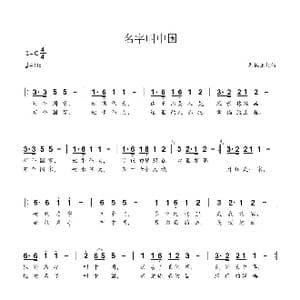 名字叫中国_歌曲简谱