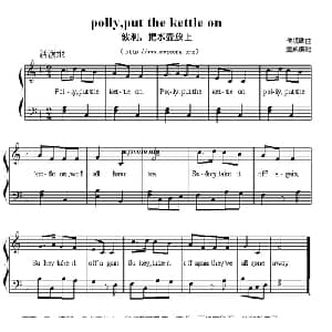 Polly,put the kettle on_外国歌谱_词曲: 董放