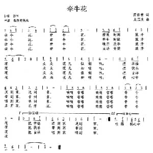 牵牛花_儿歌乐谱_词曲:范修奎 玉龙