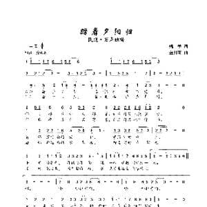 踏着夕阳归_歌谱投稿_词曲:姚学 金月苓