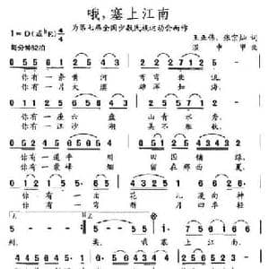 哦,塞上江南_民歌简谱_词曲:王正伟 张宗灿 温中甲