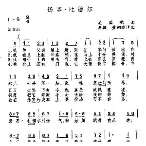 扬基 杜德尔 美国 _外国歌谱_词曲: 周枫 译配