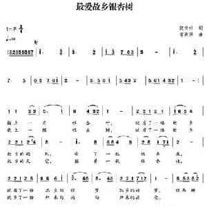 最爱故乡银杏树_民歌简谱_词曲:软云松 郁洲萍