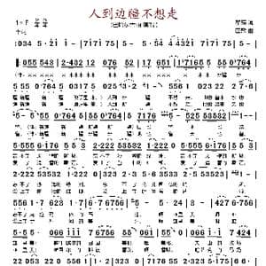人到边疆不想走_歌谱投稿_词曲:瞿琮 田歌