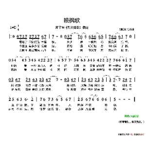 晚枫歌_歌谱投稿_词曲:刘畅 陆虎