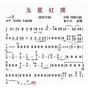 五星红旗_歌曲简谱_词曲: 赵丹林配器