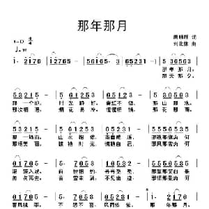 那年那月_通俗唱法乐谱_词曲:唐明辉 刘北休