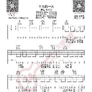 毛不易 平凡的一天 吉他谱_歌曲简谱