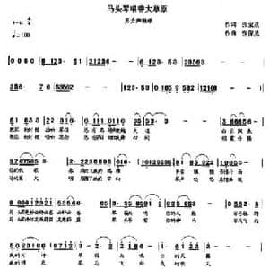 马头琴唱香大草原_民歌简谱_词曲:张宝星 张保见