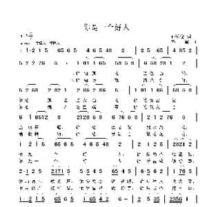 你是一个好人_歌曲简谱_词曲:孙述俊 李鑫