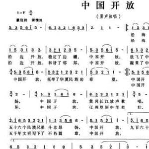 中国开放_民歌简谱_词曲:孙书林 马颖辉
